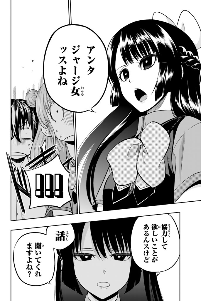 Hoshino, Me o Tsubutte. Chapter 33 20ページ