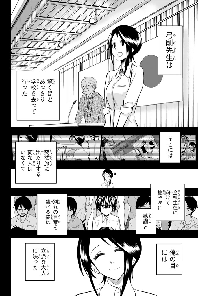 Hoshino, Me o Tsubutte. Chapter 33 4ページ