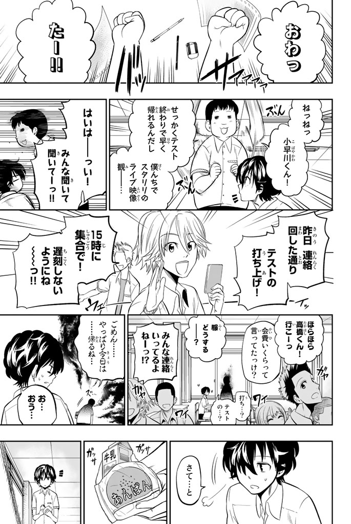 Hoshino, Me o Tsubutte. Chapter 33 5ページ