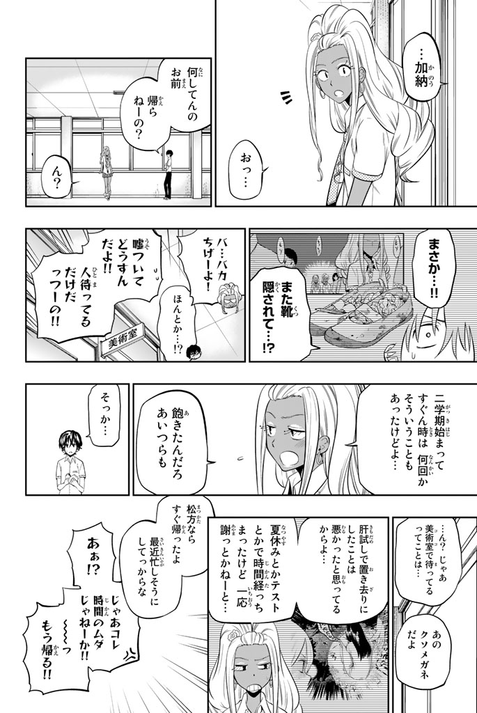 Hoshino, Me o Tsubutte. Chapter 33 6ページ