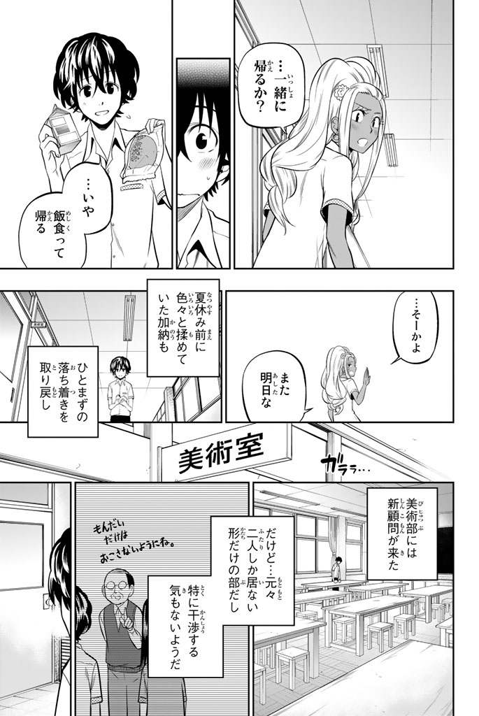 Hoshino, Me o Tsubutte. Chapter 33 7ページ