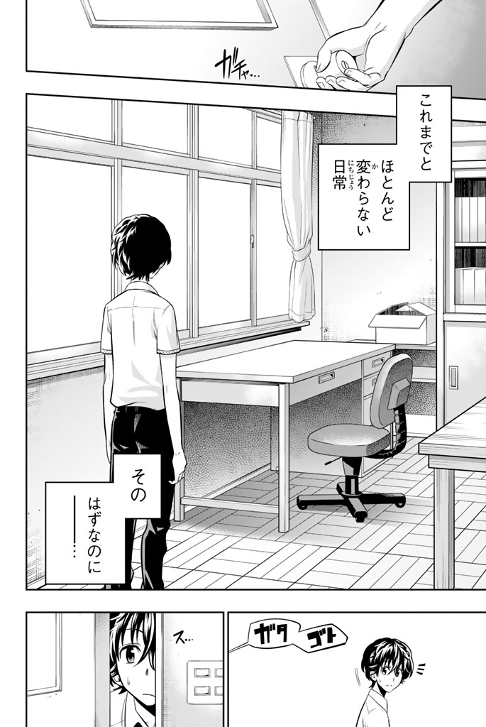 Hoshino, Me o Tsubutte. Chapter 33 8ページ