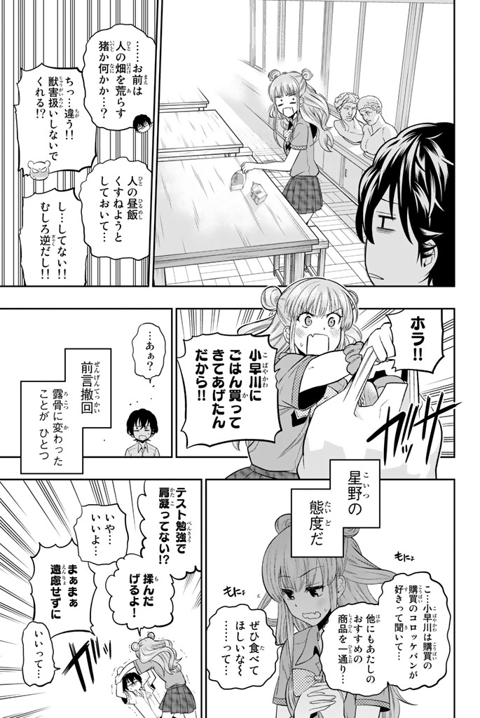 Hoshino, Me o Tsubutte. Chapter 33 9ページ