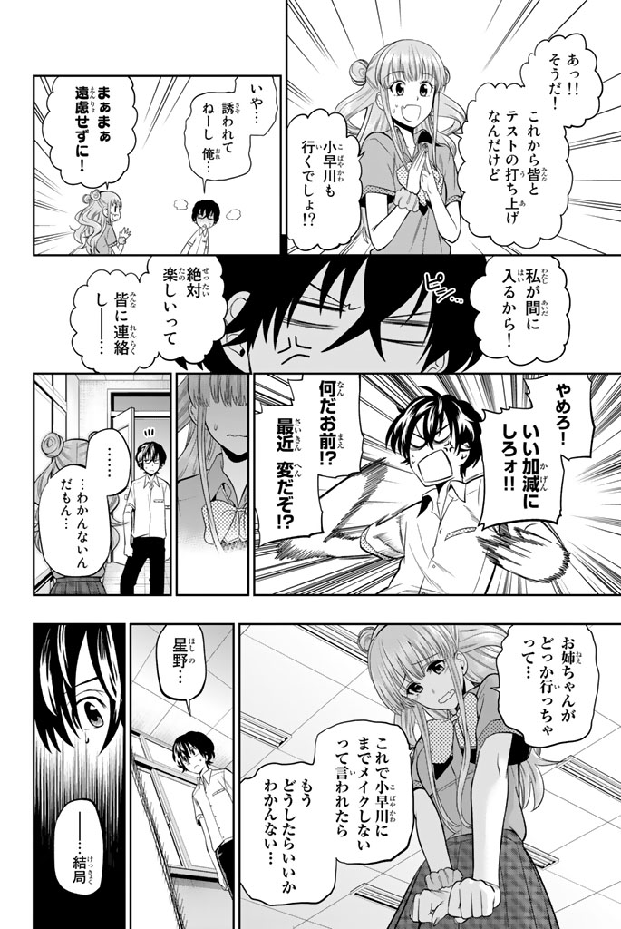 Hoshino, Me o Tsubutte. Chapter 33 10ページ