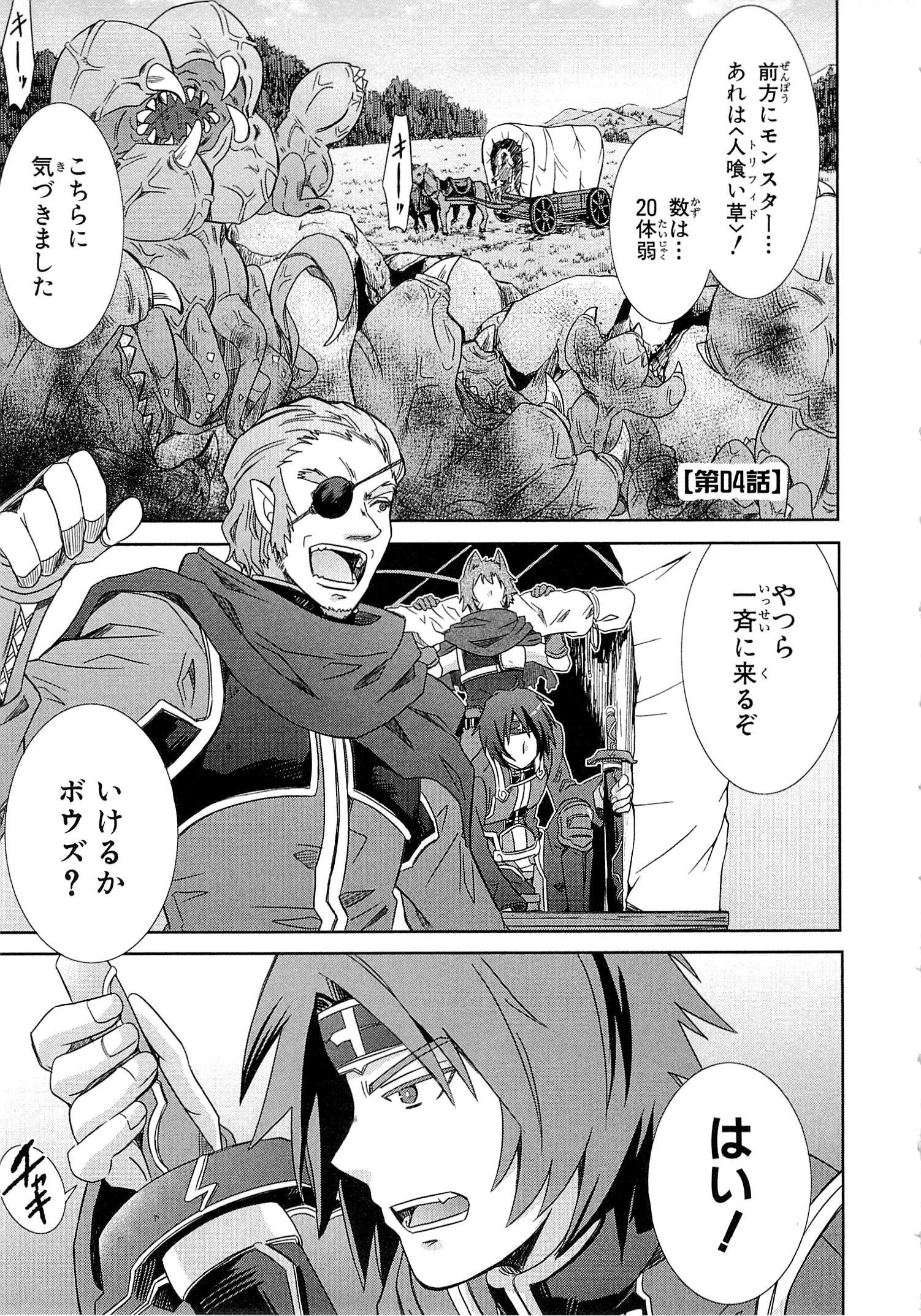 Honey Moon Logs - Log Horizon Chapter 4 1ページ