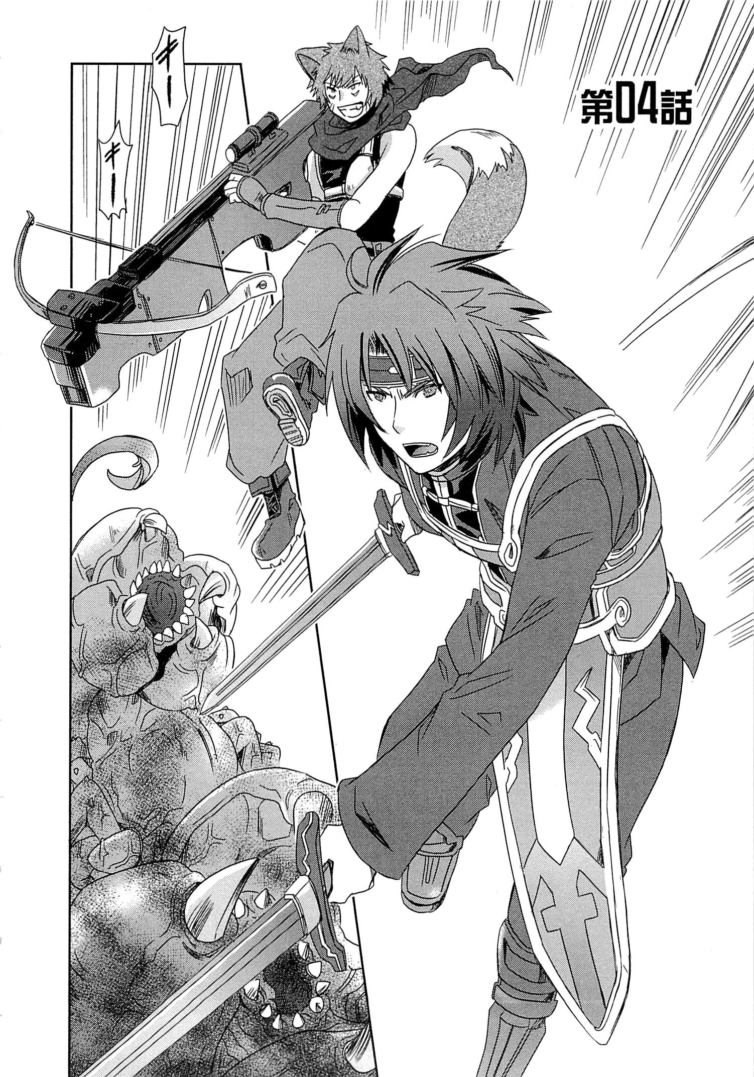 Honey Moon Logs - Log Horizon Chapter 4 2ページ
