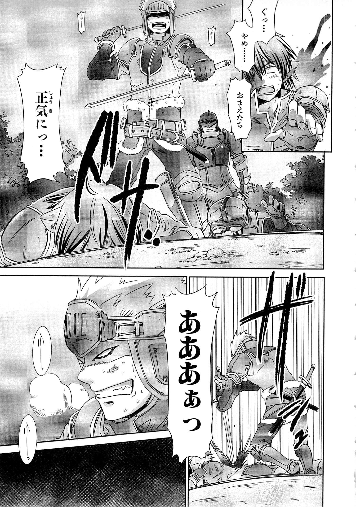 Honey Moon Logs - Log Horizon Chapter 4 11ページ