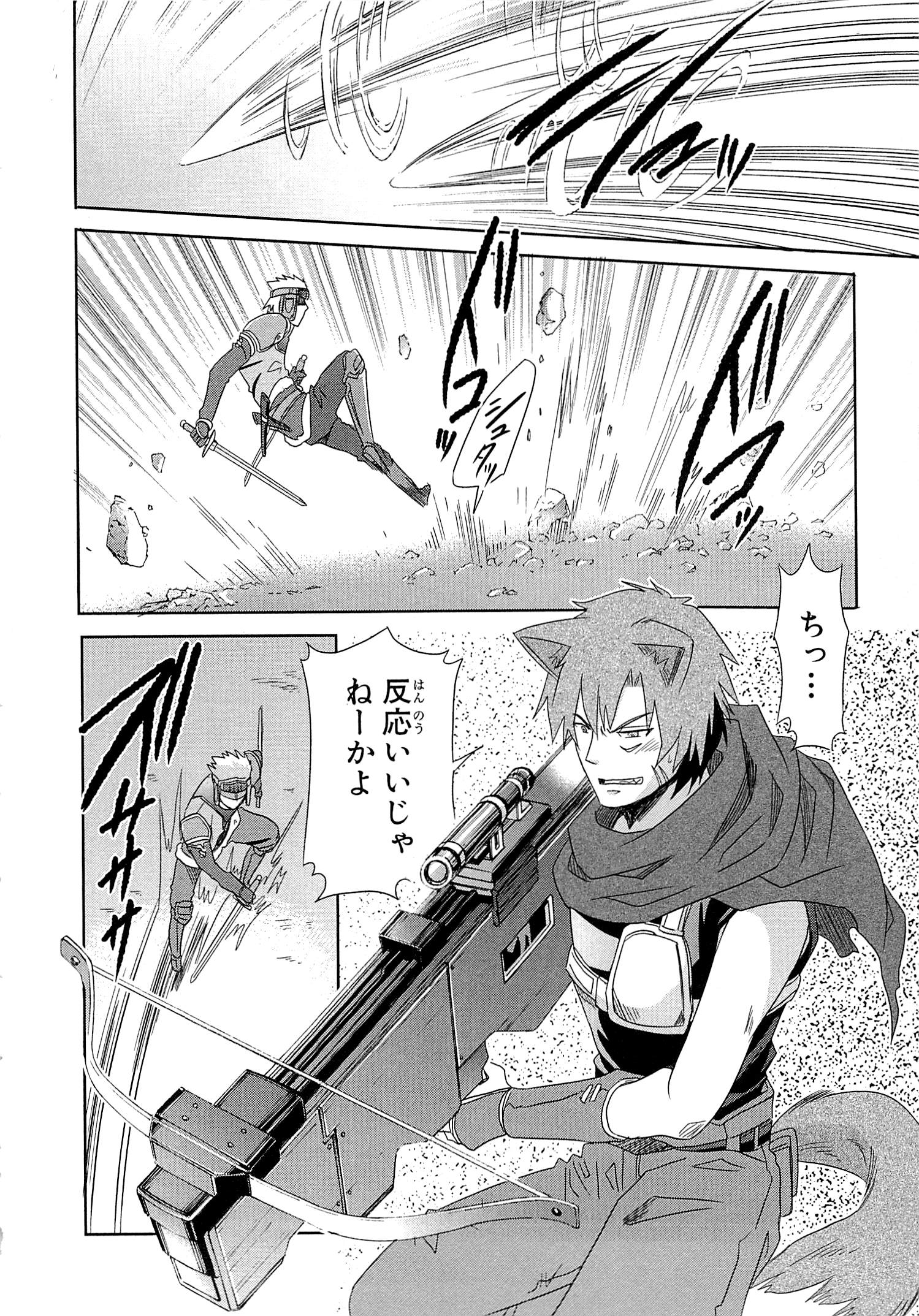 Honey Moon Logs - Log Horizon Chapter 4 12ページ