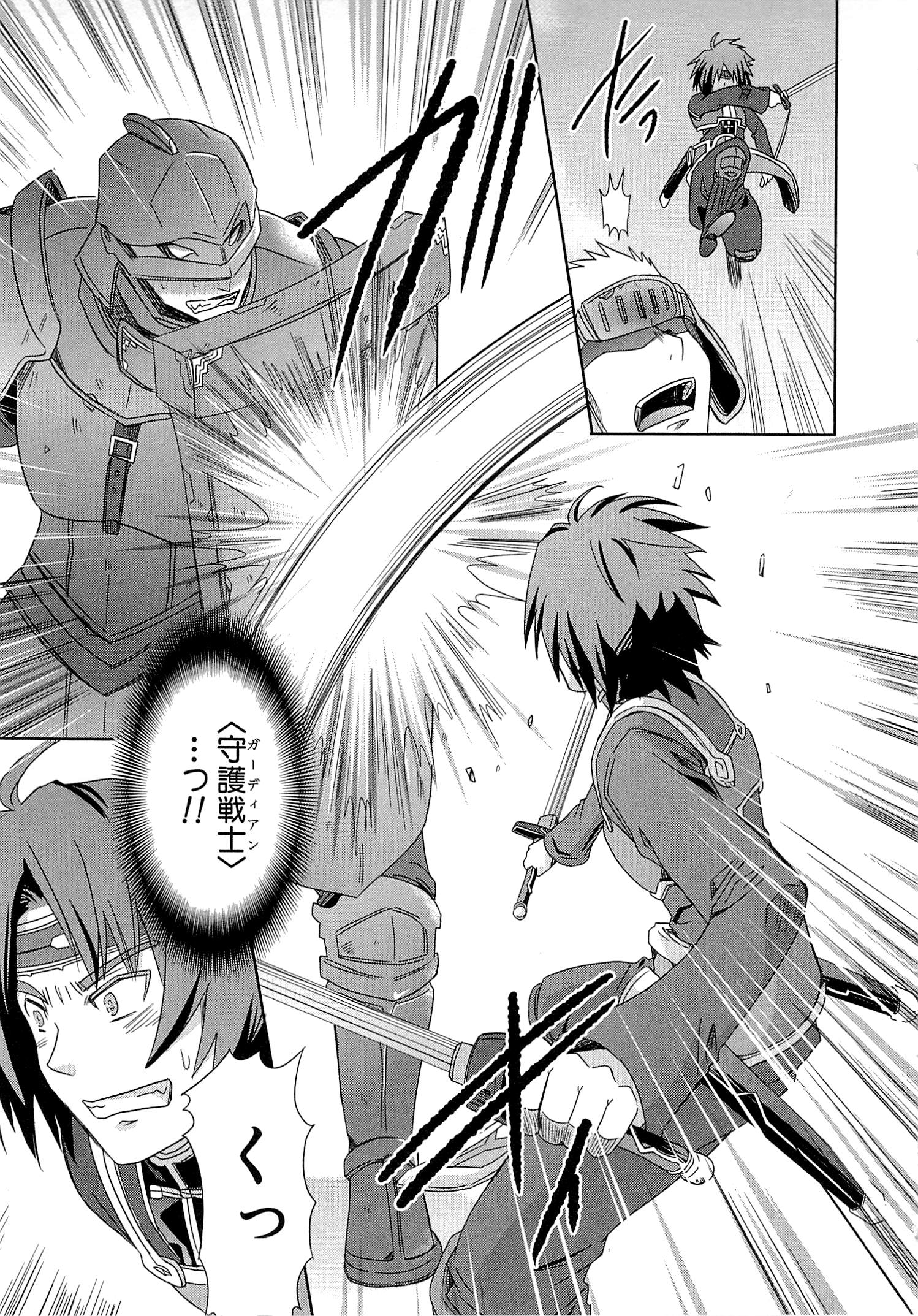Honey Moon Logs - Log Horizon Chapter 4 13ページ