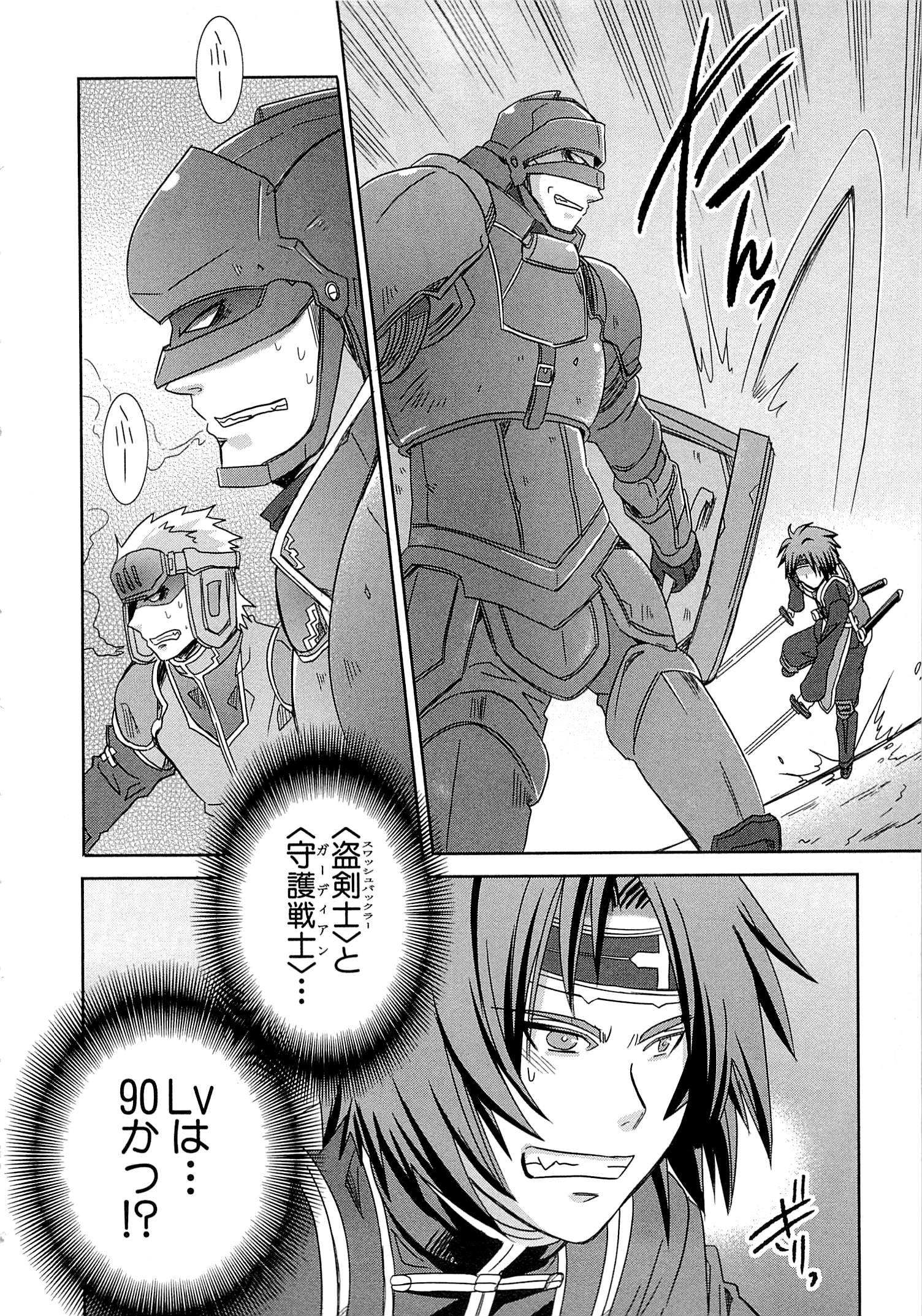 Honey Moon Logs - Log Horizon Chapter 4 14ページ