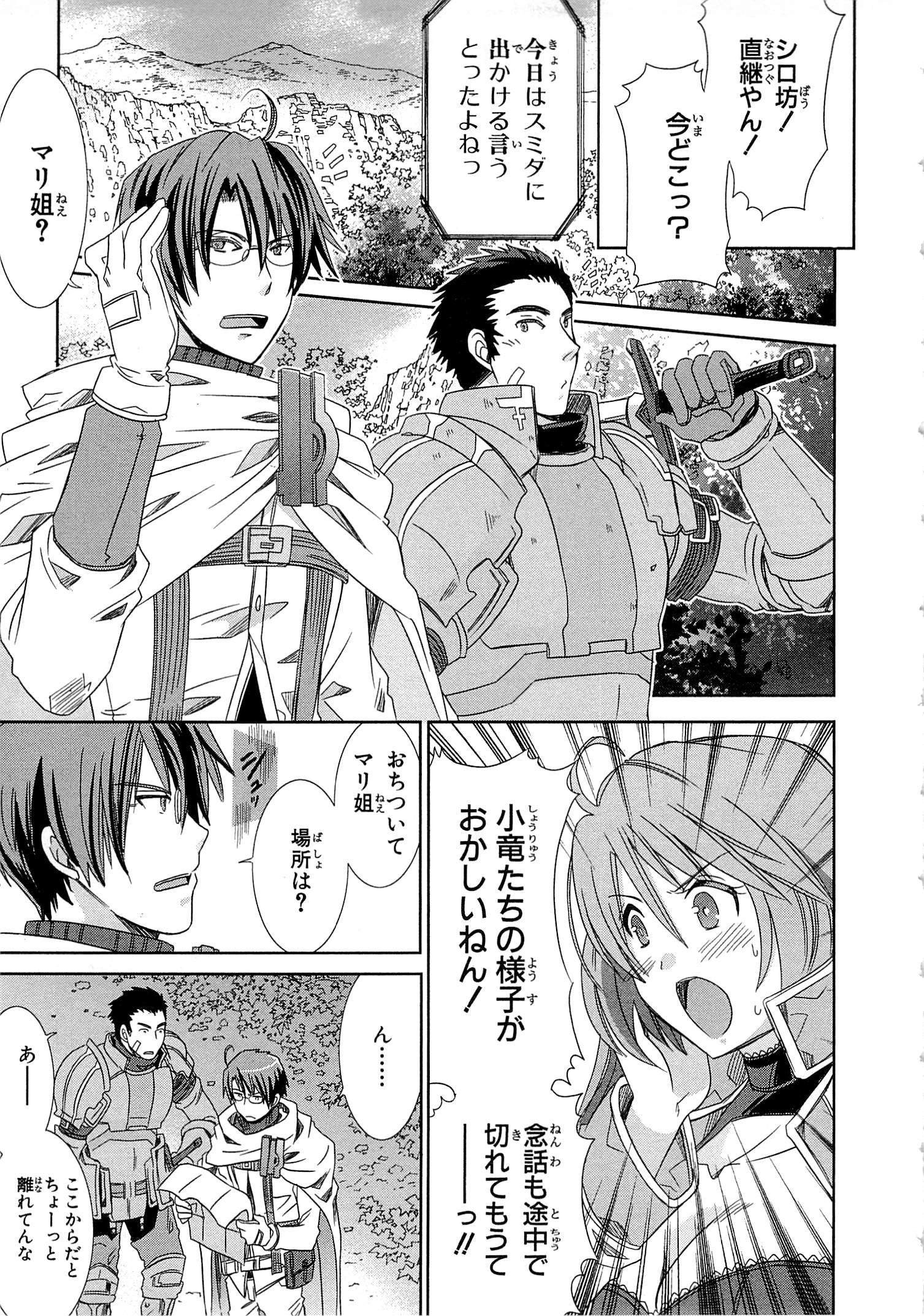 Honey Moon Logs - Log Horizon Chapter 4 15ページ