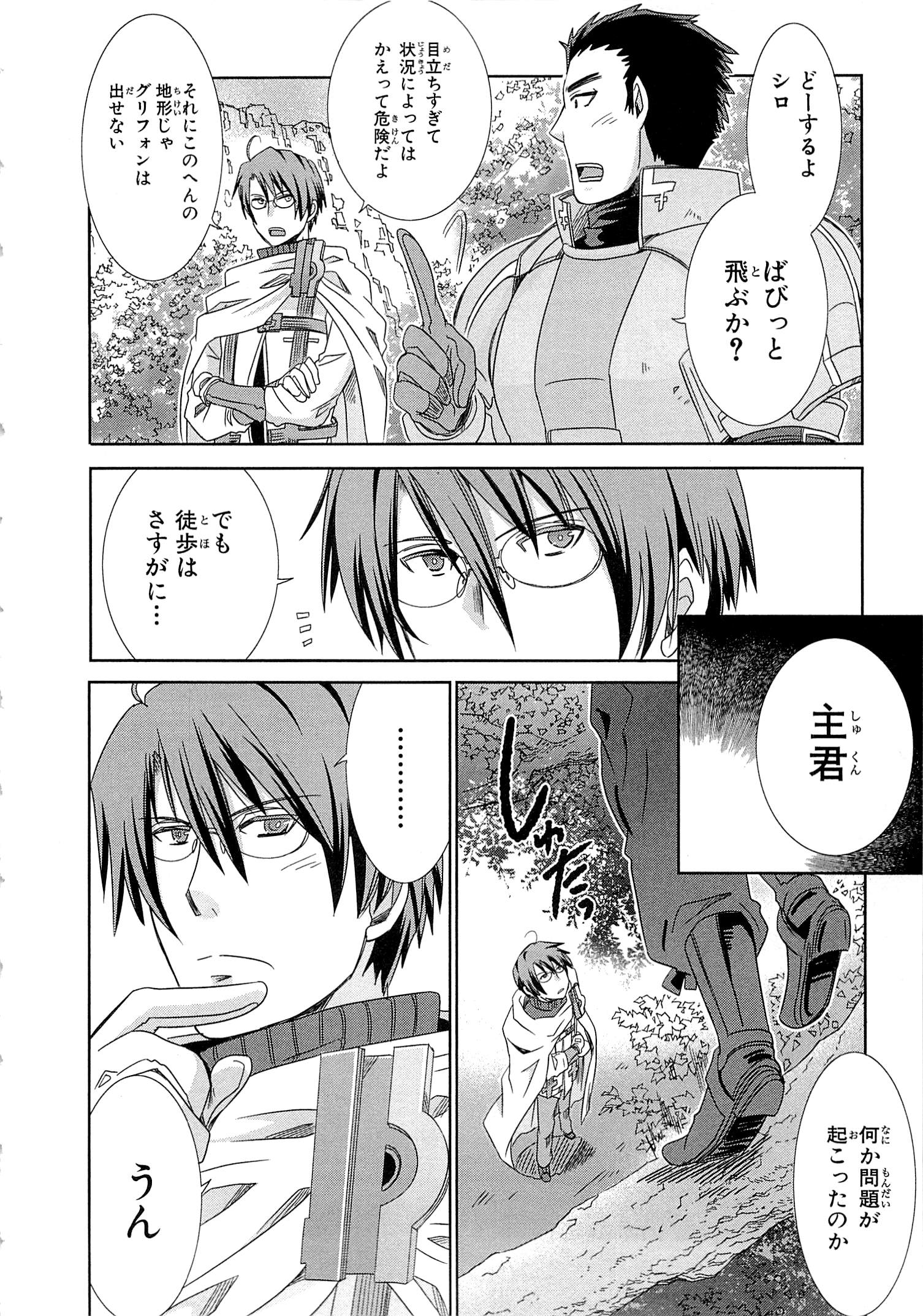 Honey Moon Logs - Log Horizon Chapter 4 16ページ