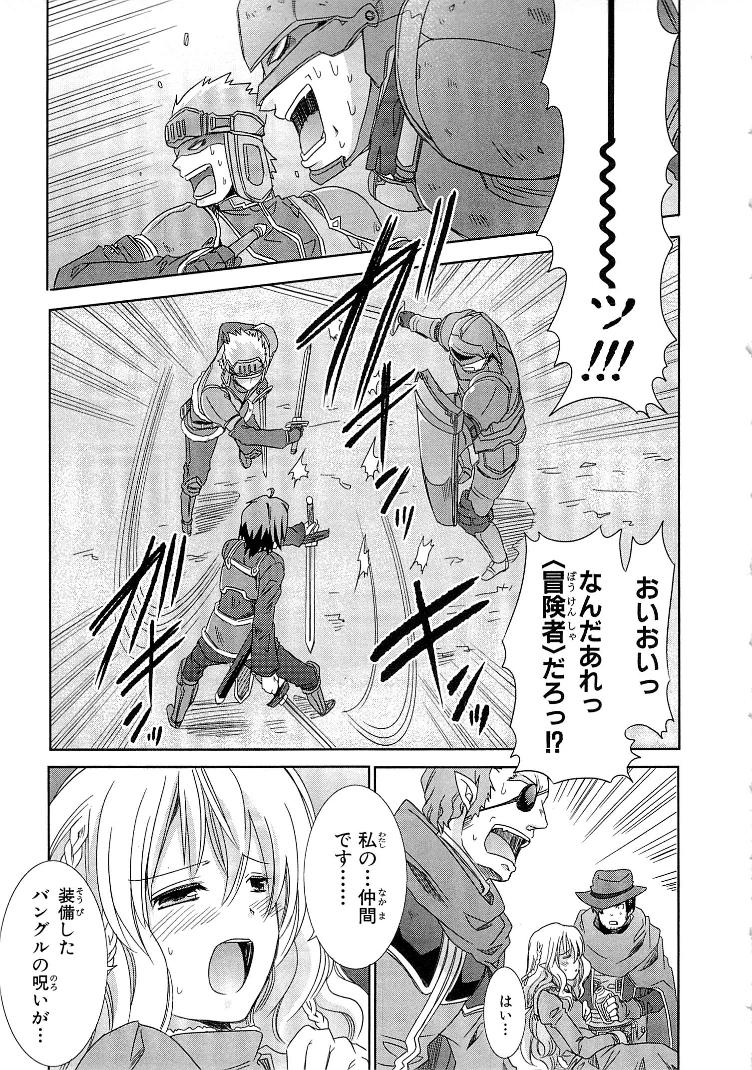 Honey Moon Logs - Log Horizon Chapter 4 17ページ