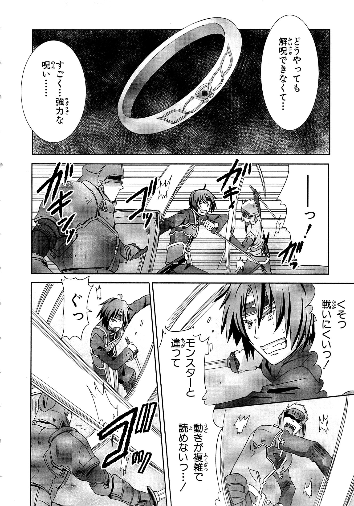 Honey Moon Logs - Log Horizon Chapter 4 18ページ