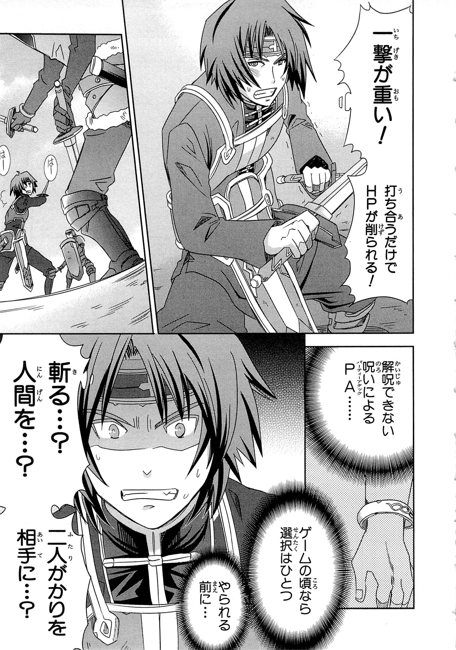 Honey Moon Logs - Log Horizon Chapter 4 19ページ