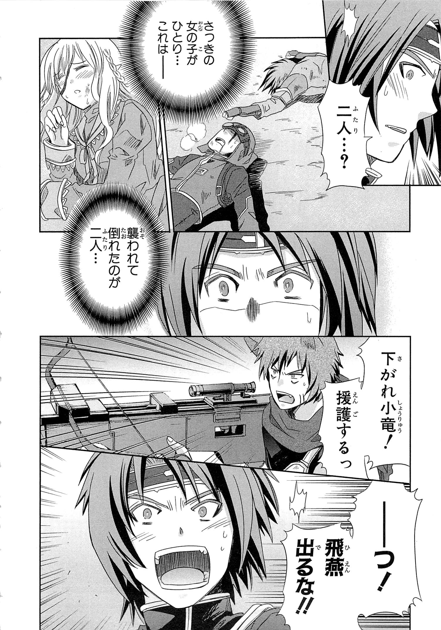 Honey Moon Logs - Log Horizon Chapter 4 20ページ