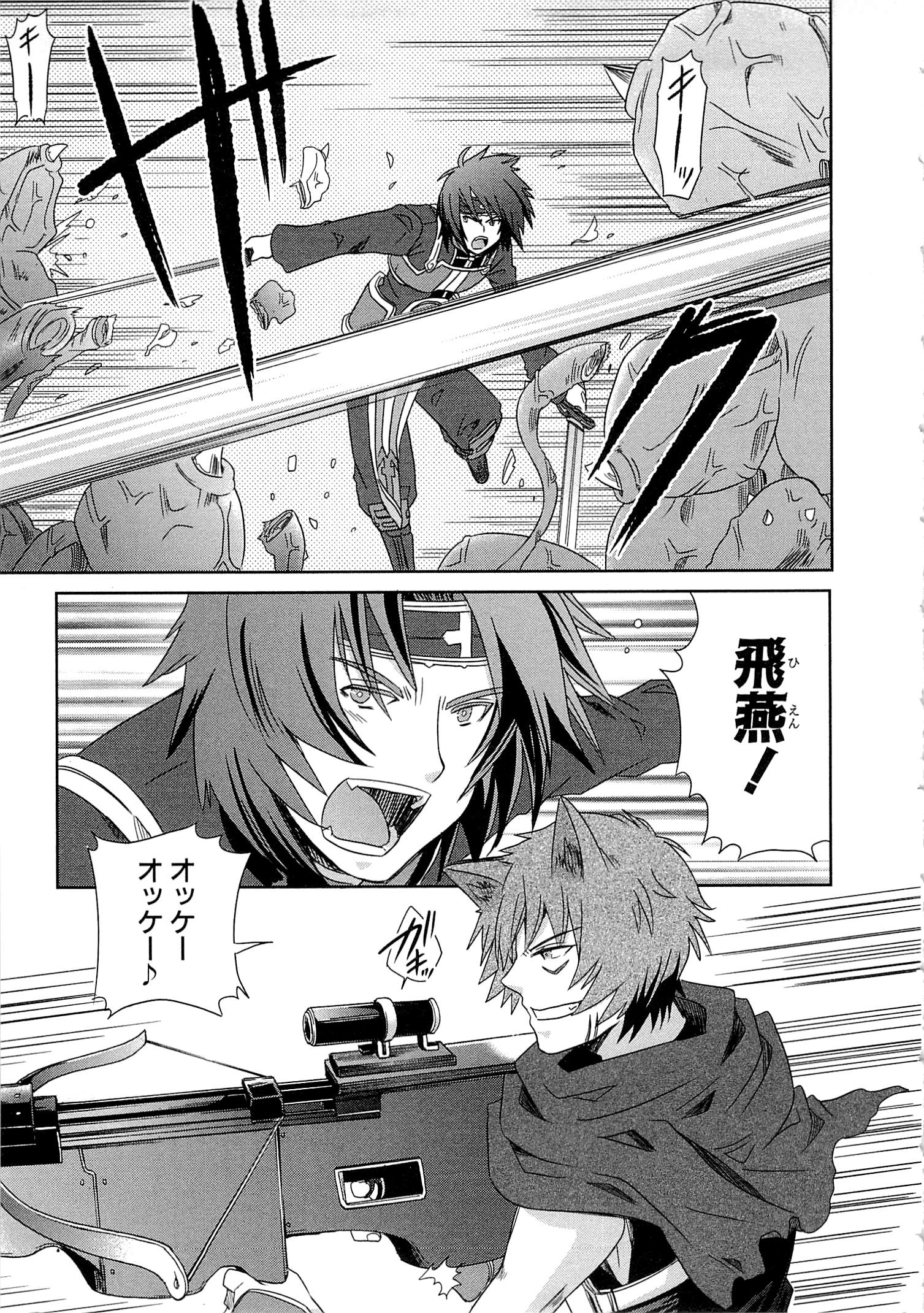 Honey Moon Logs - Log Horizon Chapter 4 3ページ