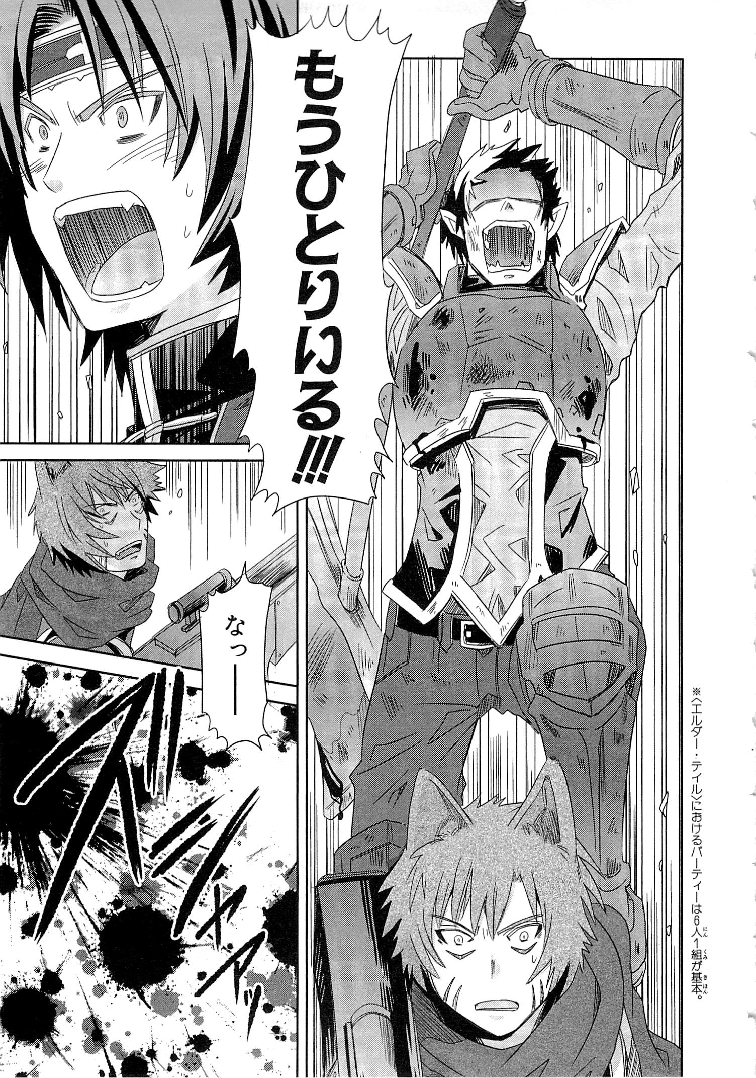 Honey Moon Logs - Log Horizon Chapter 4 21ページ