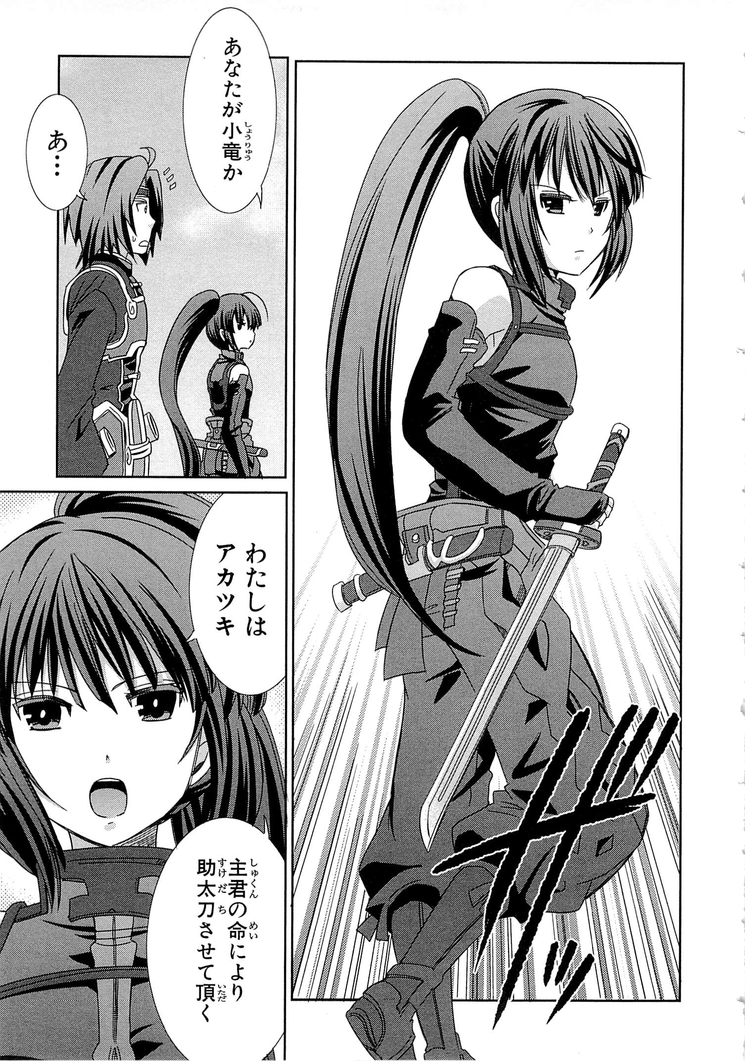 Honey Moon Logs - Log Horizon Chapter 4 23ページ