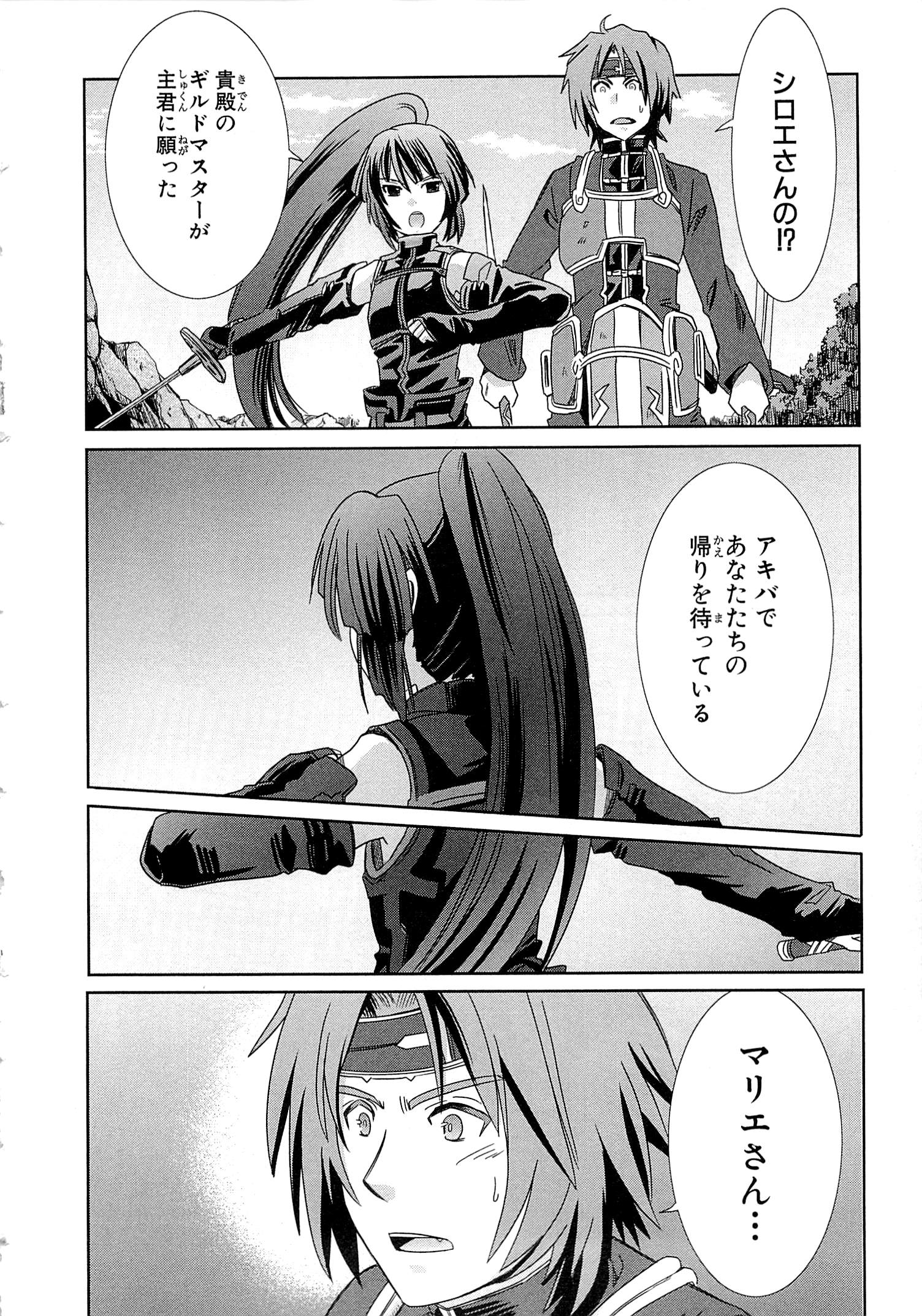 Honey Moon Logs - Log Horizon Chapter 4 24ページ
