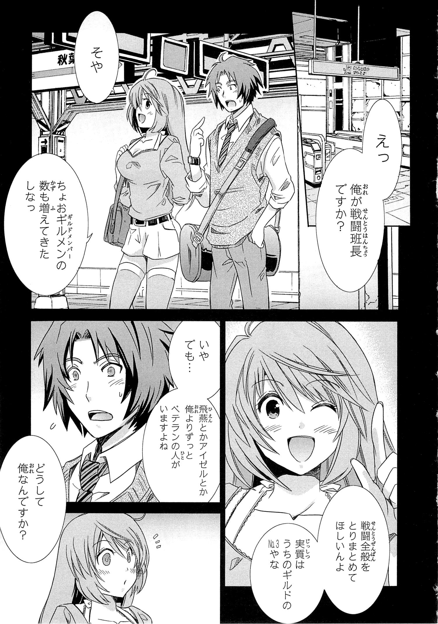 Honey Moon Logs - Log Horizon Chapter 4 25ページ