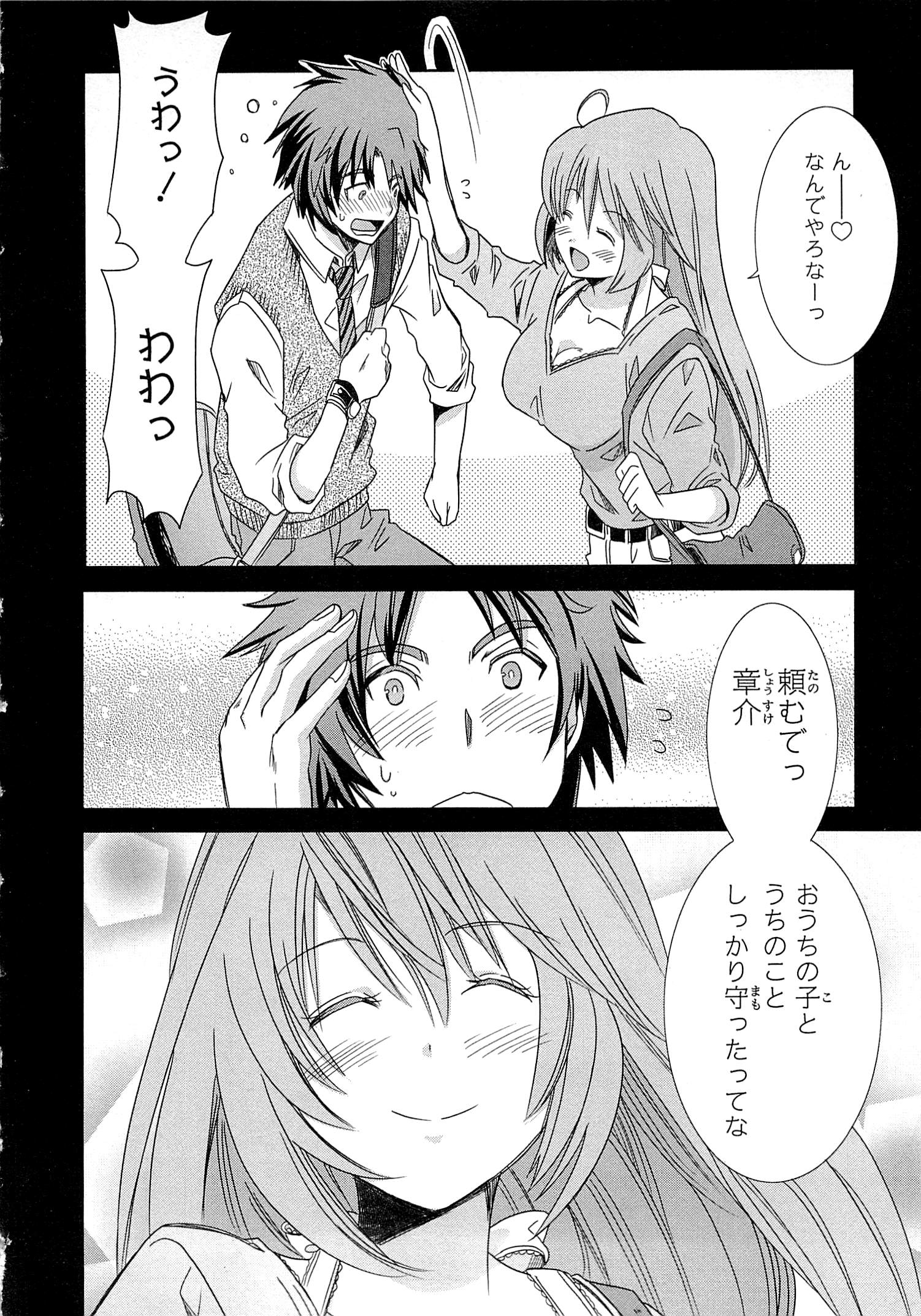 Honey Moon Logs - Log Horizon Chapter 4 26ページ