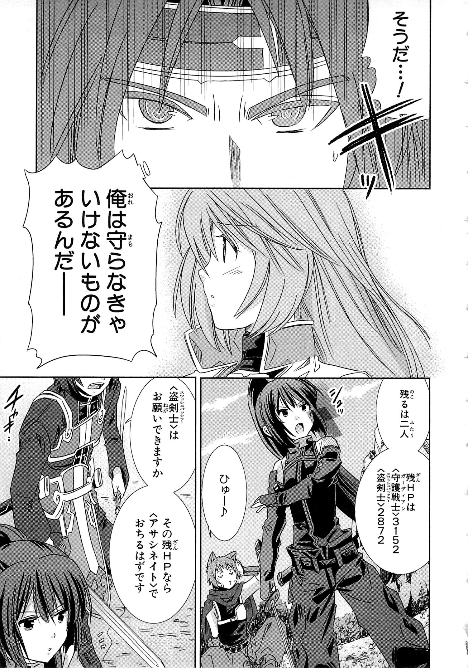 Honey Moon Logs - Log Horizon Chapter 4 27ページ