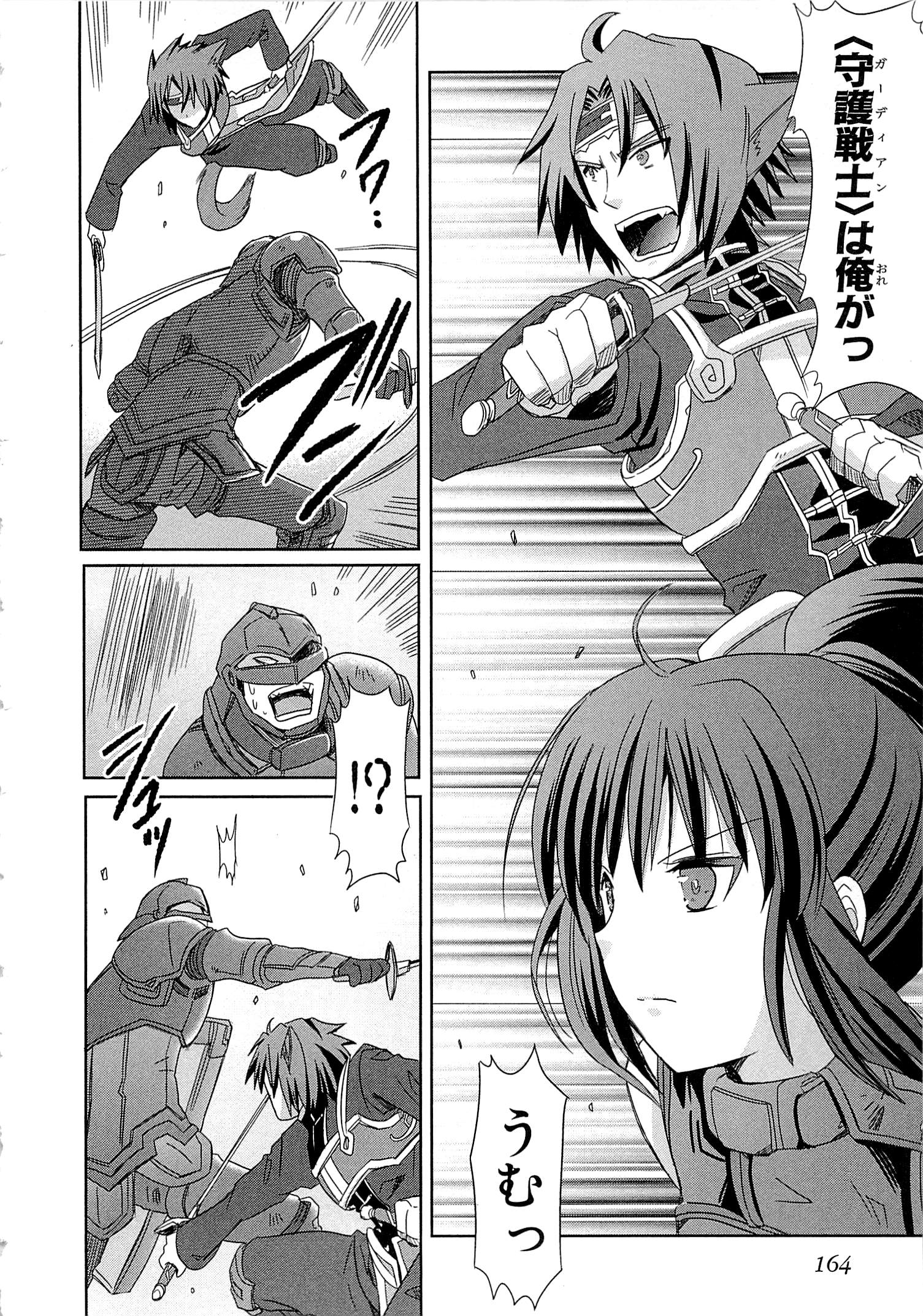Honey Moon Logs - Log Horizon Chapter 4 28ページ