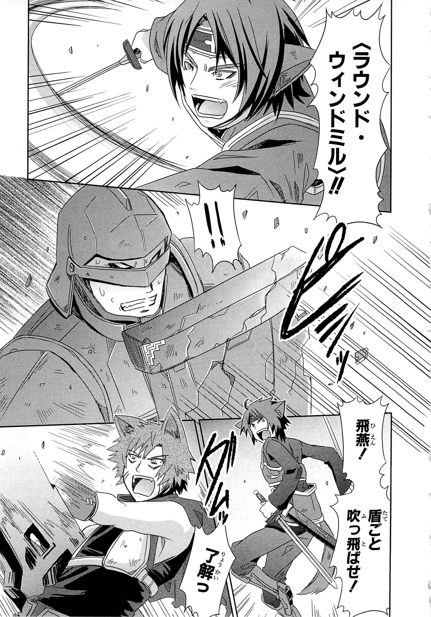 Honey Moon Logs - Log Horizon Chapter 4 29ページ