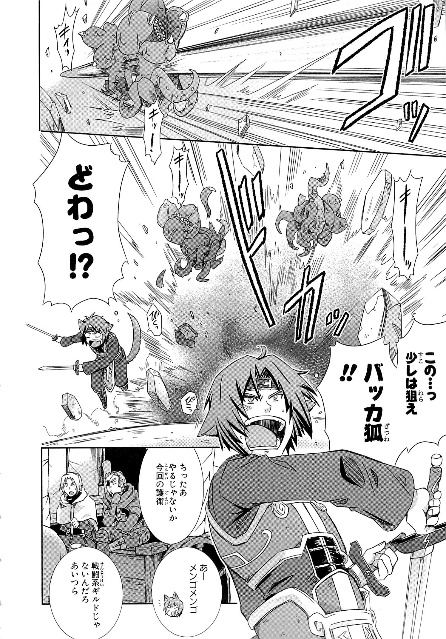 Honey Moon Logs - Log Horizon Chapter 4 4ページ