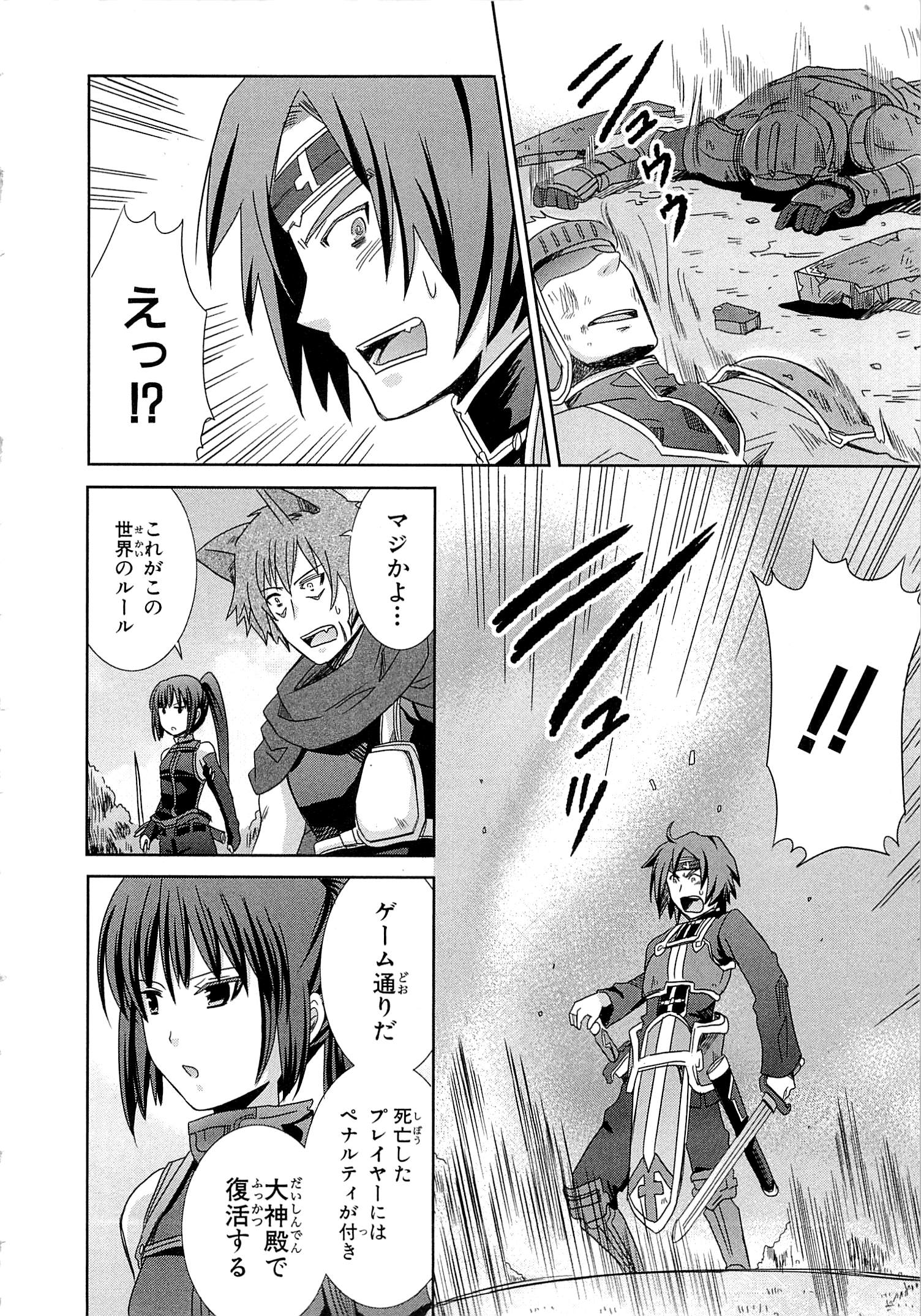 Honey Moon Logs - Log Horizon Chapter 4 32ページ