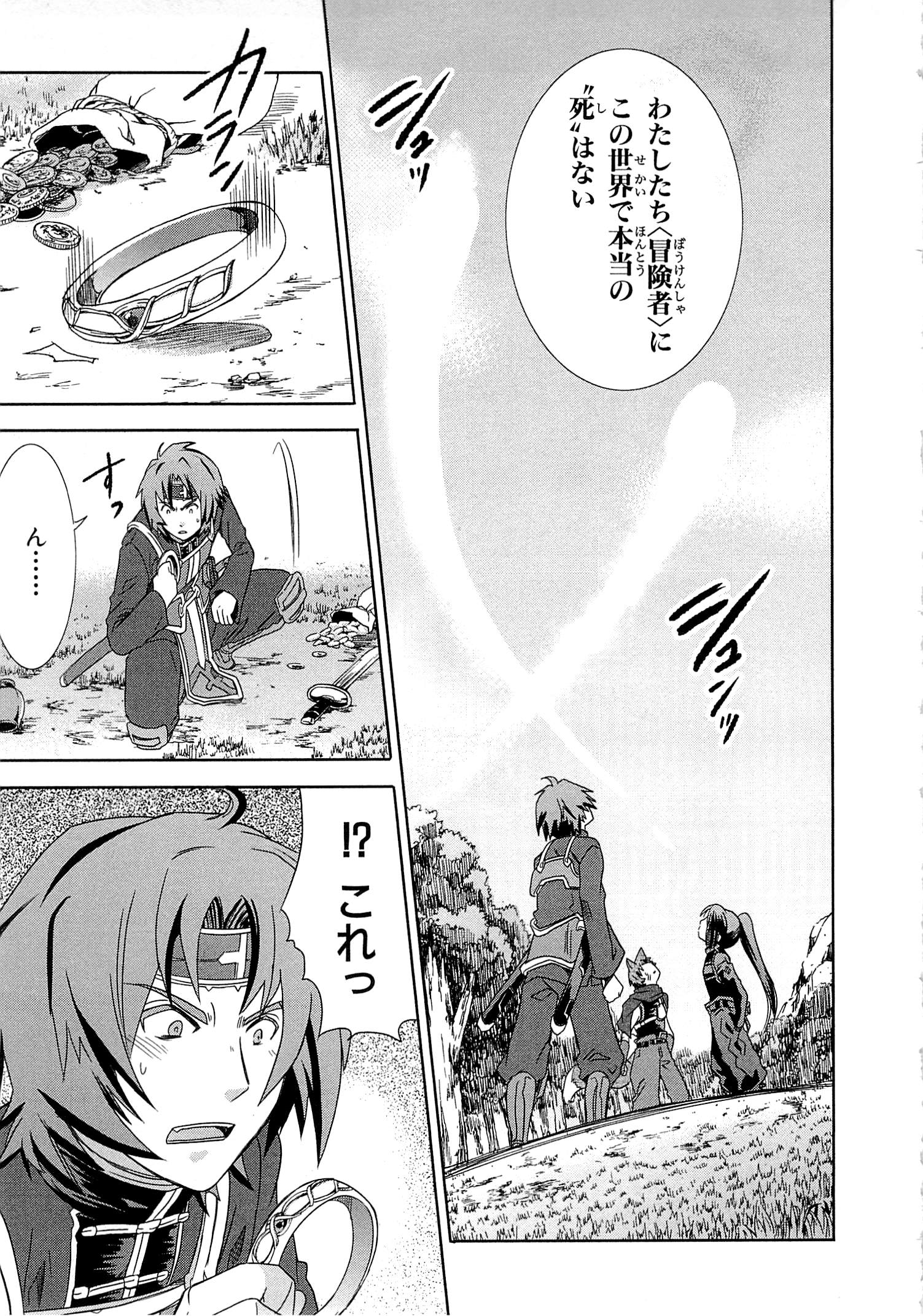 Honey Moon Logs - Log Horizon Chapter 4 33ページ