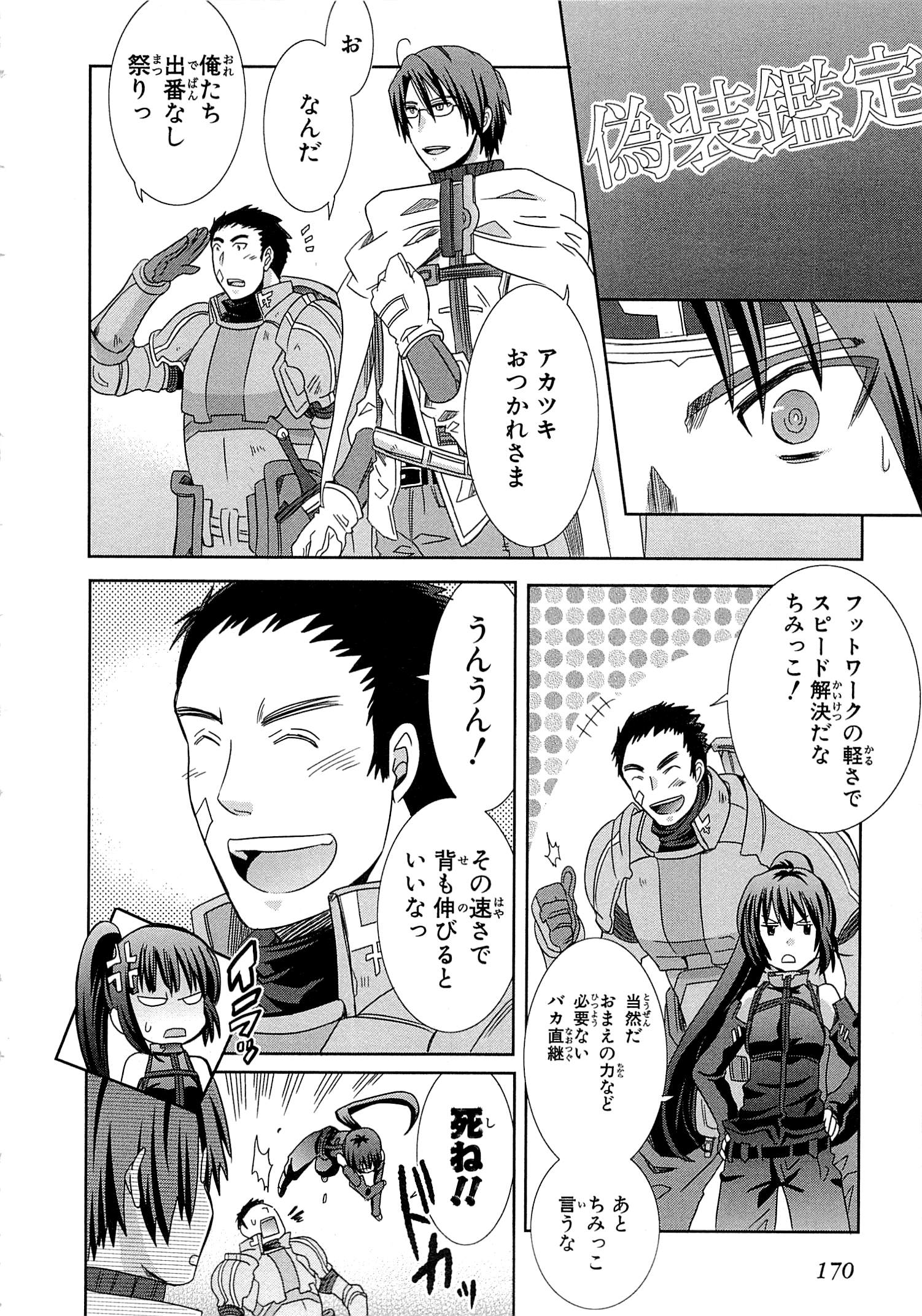 Honey Moon Logs - Log Horizon Chapter 4 34ページ