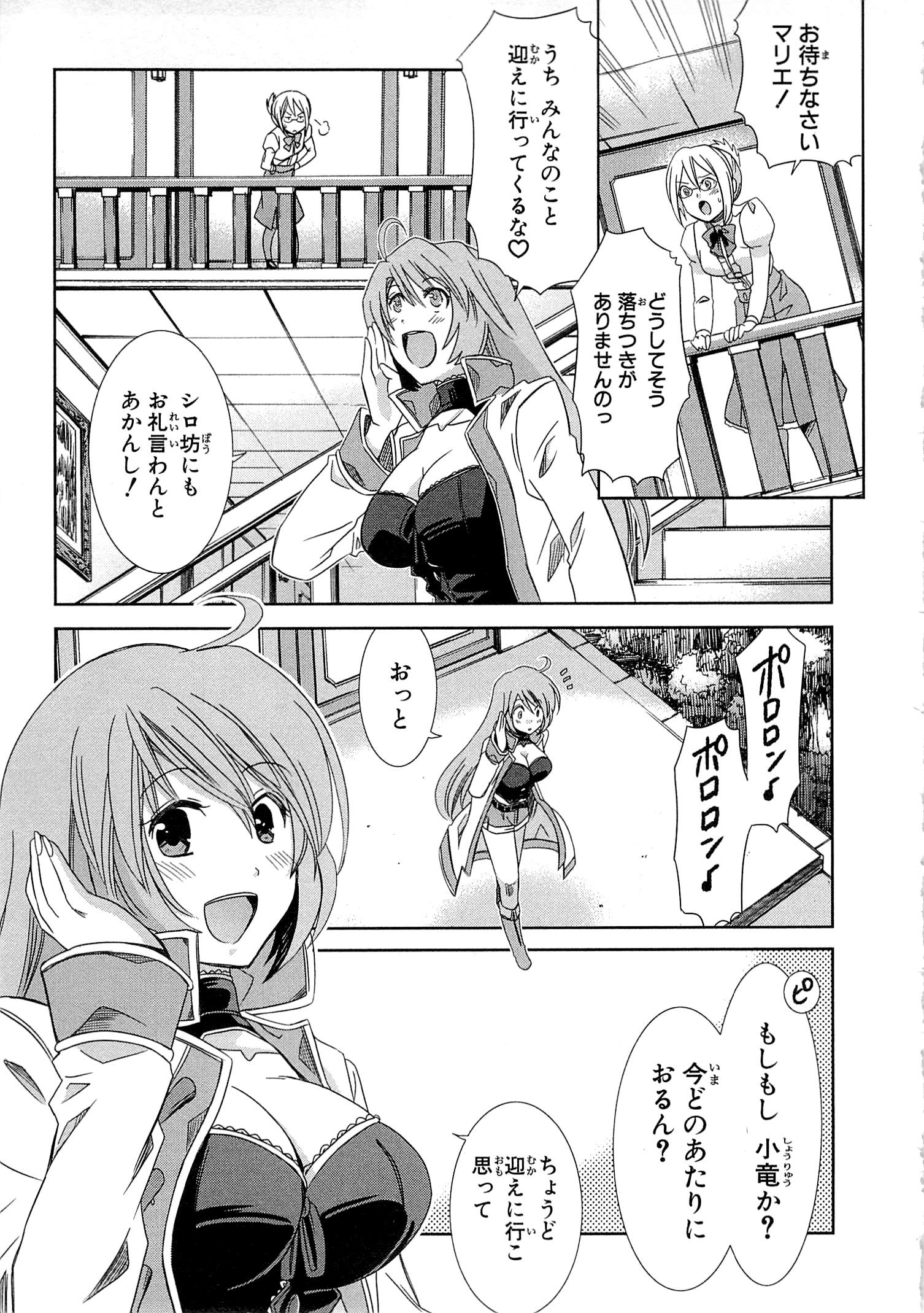 Honey Moon Logs - Log Horizon Chapter 4 35ページ