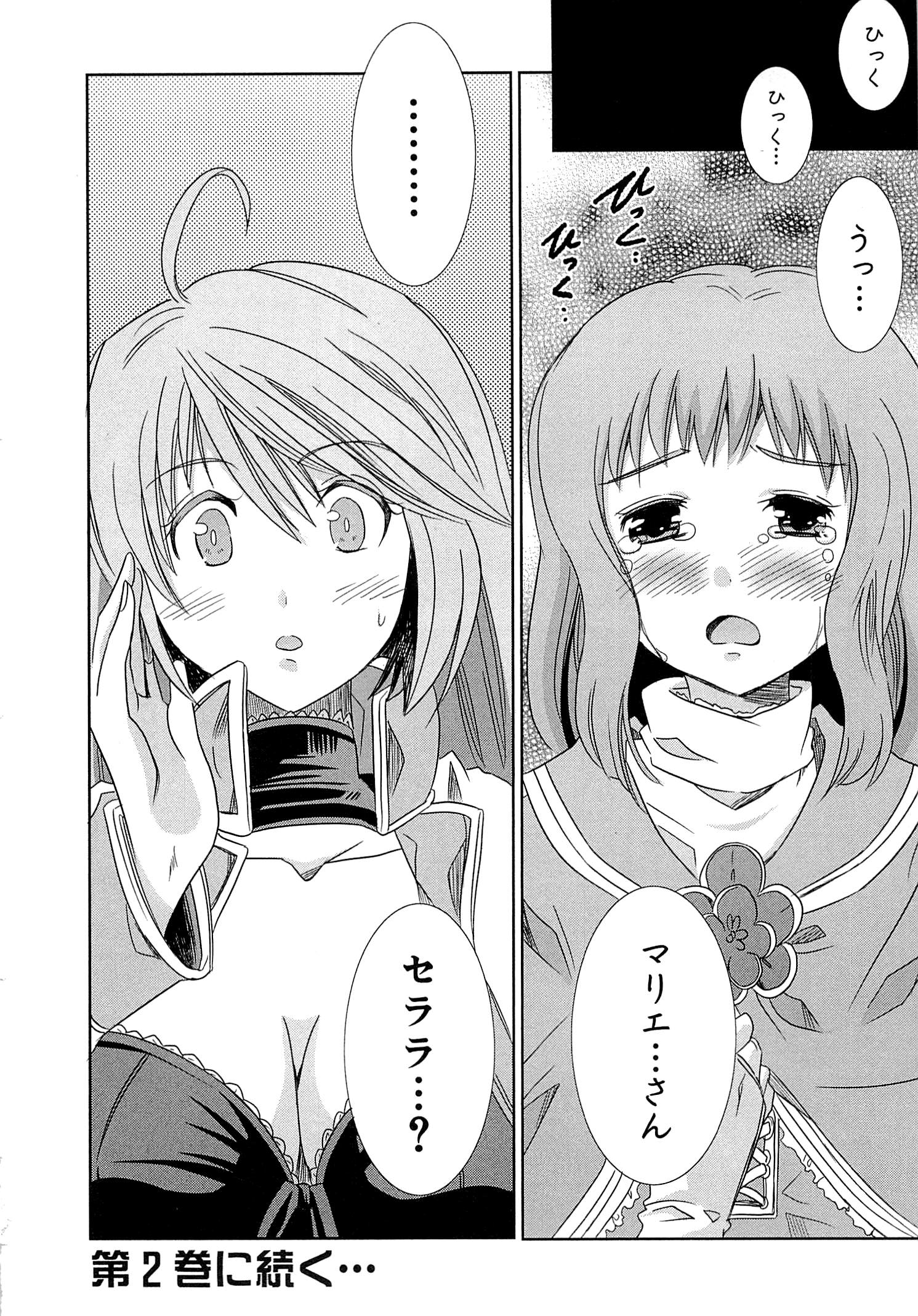 Honey Moon Logs - Log Horizon Chapter 4 36ページ