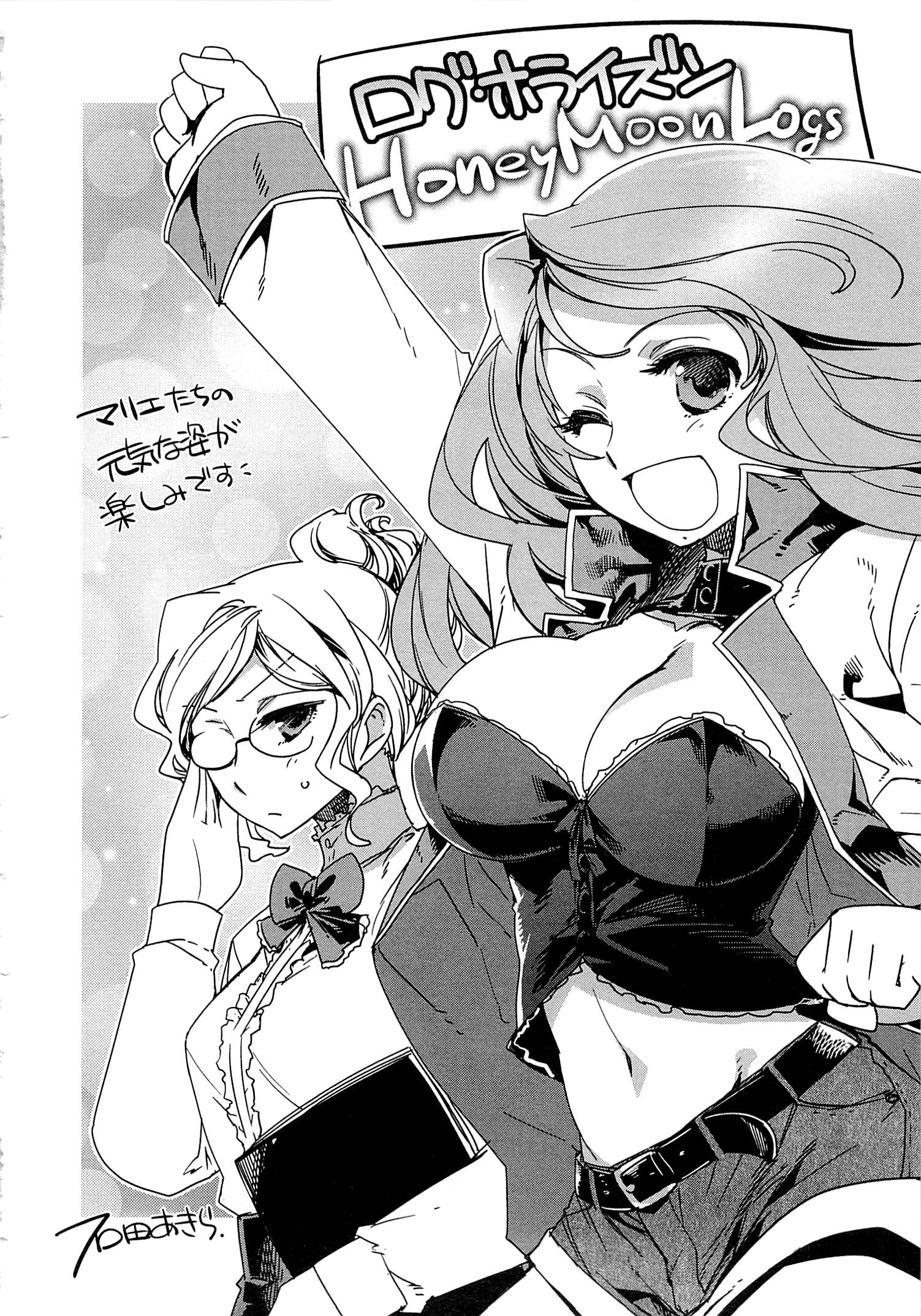Honey Moon Logs - Log Horizon Chapter 4 38ページ