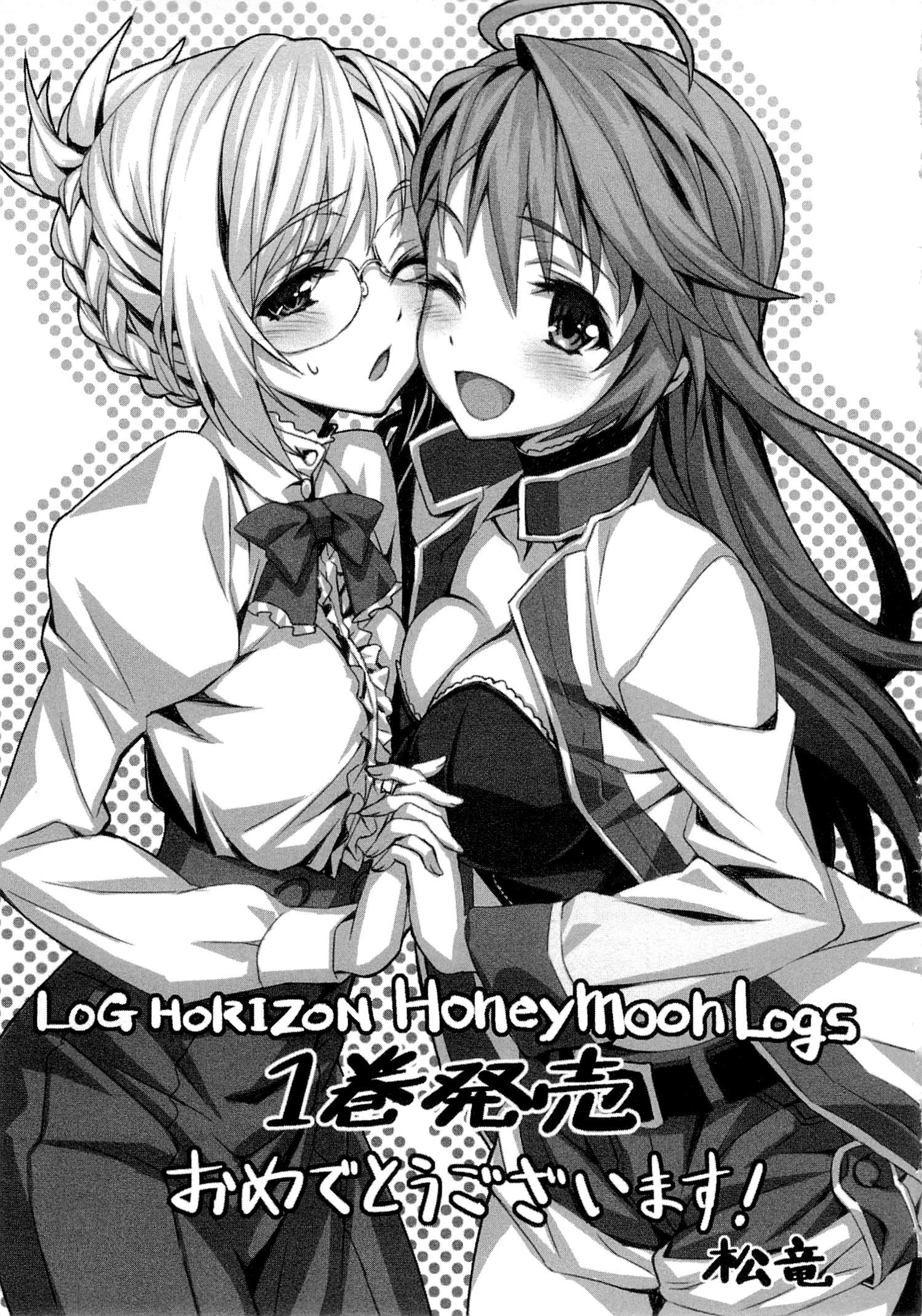 Honey Moon Logs - Log Horizon Chapter 4 39ページ