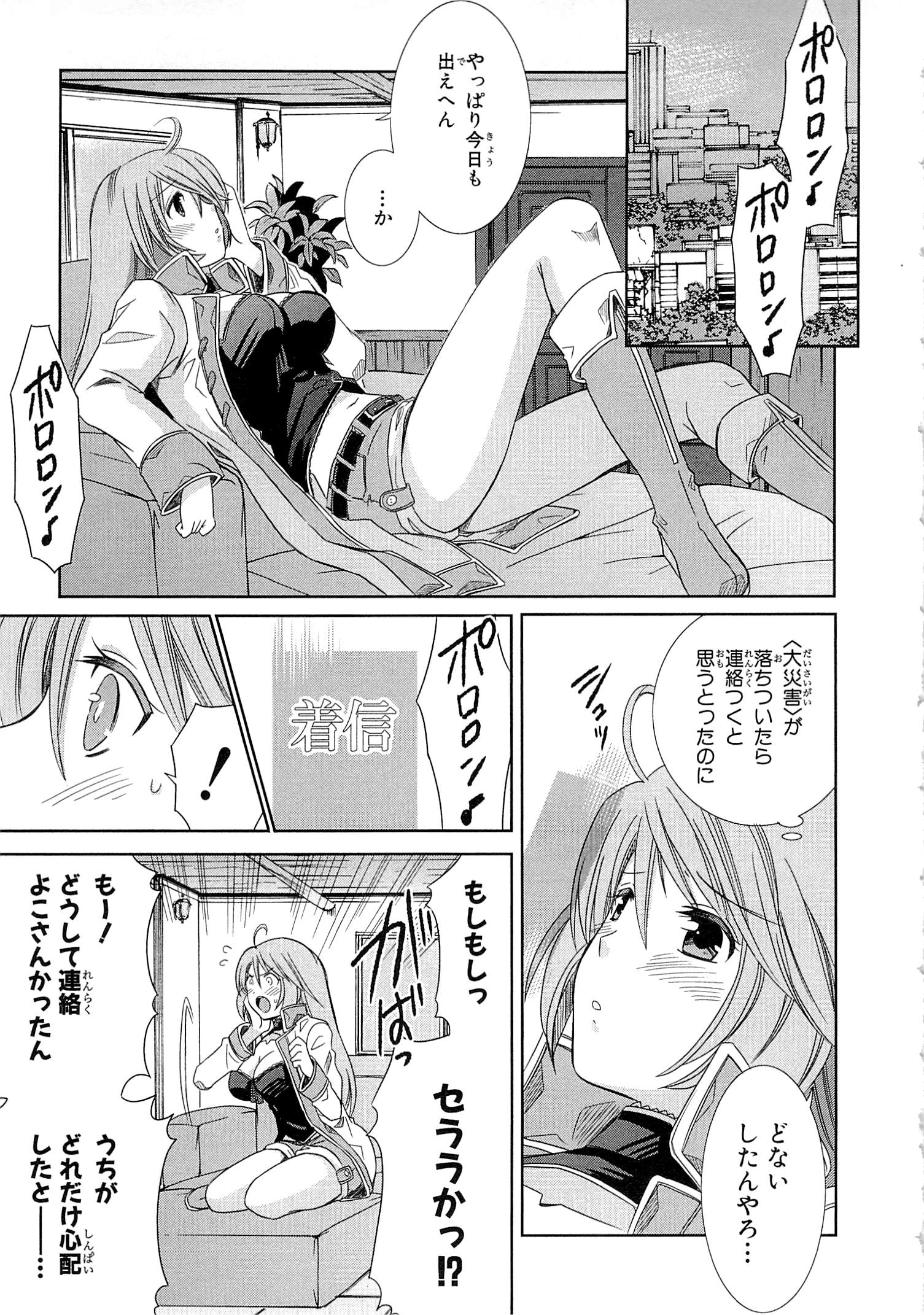 Honey Moon Logs - Log Horizon Chapter 4 5ページ