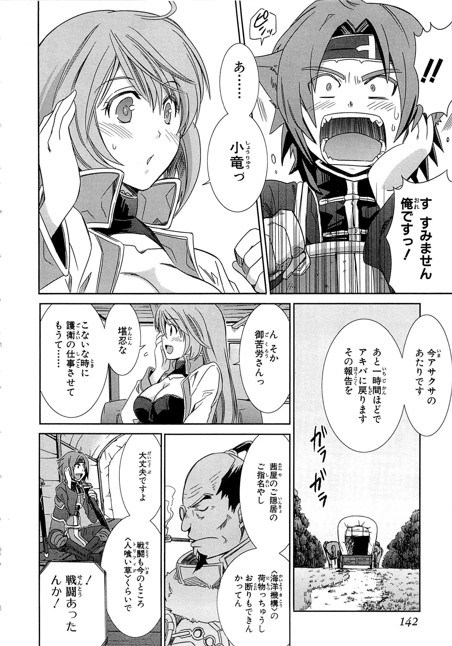 Honey Moon Logs - Log Horizon Chapter 4 6ページ