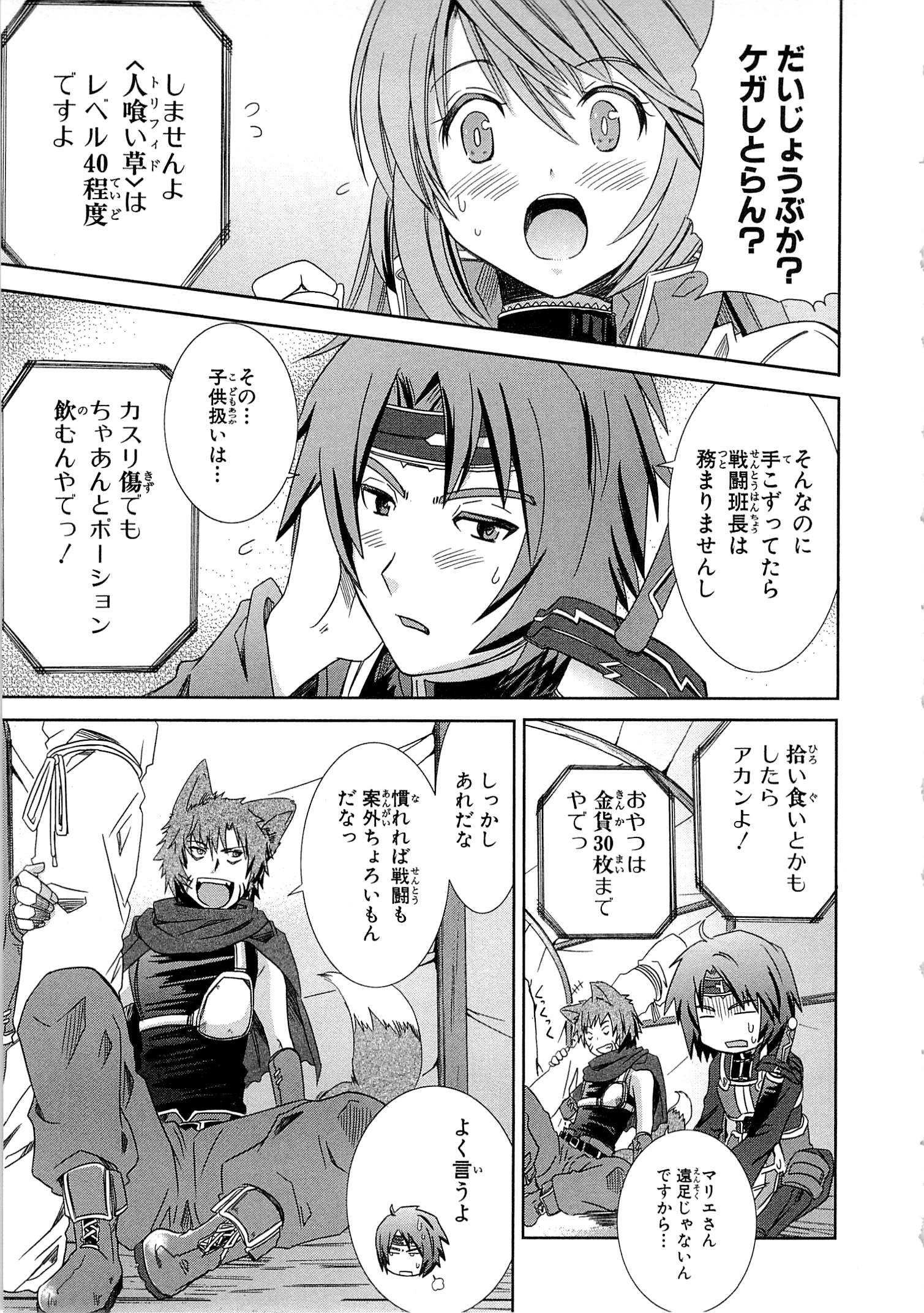 Honey Moon Logs - Log Horizon Chapter 4 7ページ