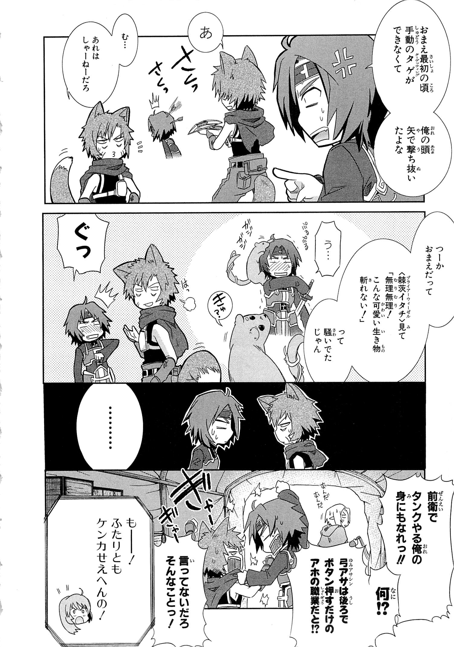 Honey Moon Logs - Log Horizon Chapter 4 8ページ