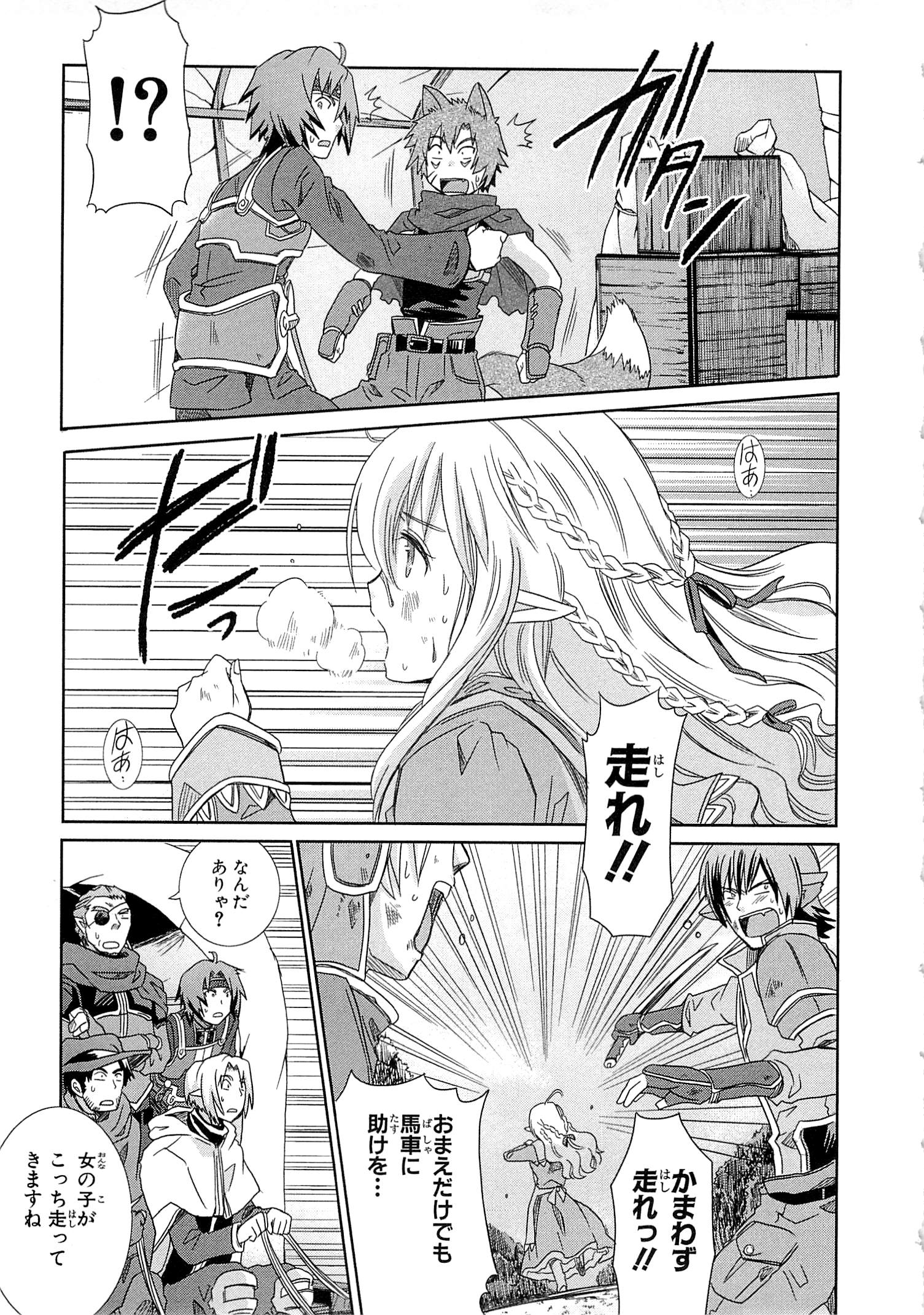 Honey Moon Logs - Log Horizon Chapter 4 9ページ