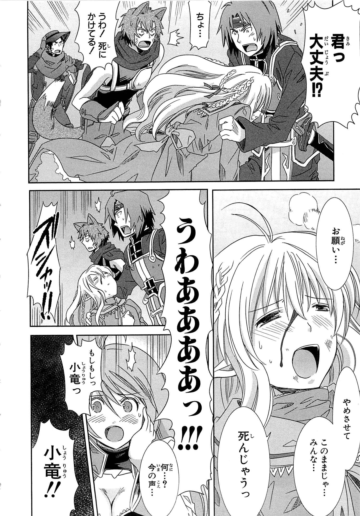 Honey Moon Logs - Log Horizon Chapter 4 10ページ