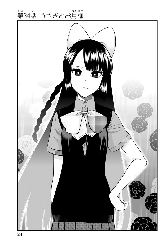Hoshino, Me o Tsubutte. Chapter 34 1ページ
