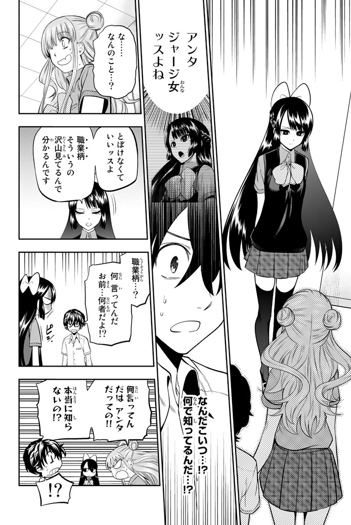 Hoshino, Me o Tsubutte. Chapter 34 2ページ
