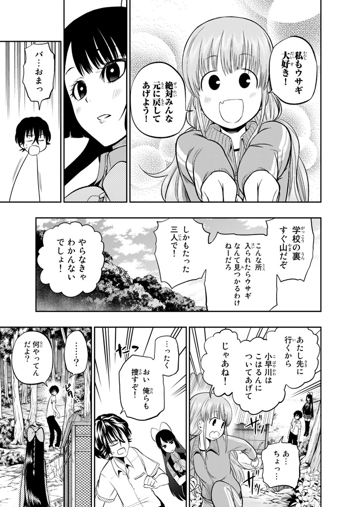 Hoshino, Me o Tsubutte. Chapter 34 11ページ