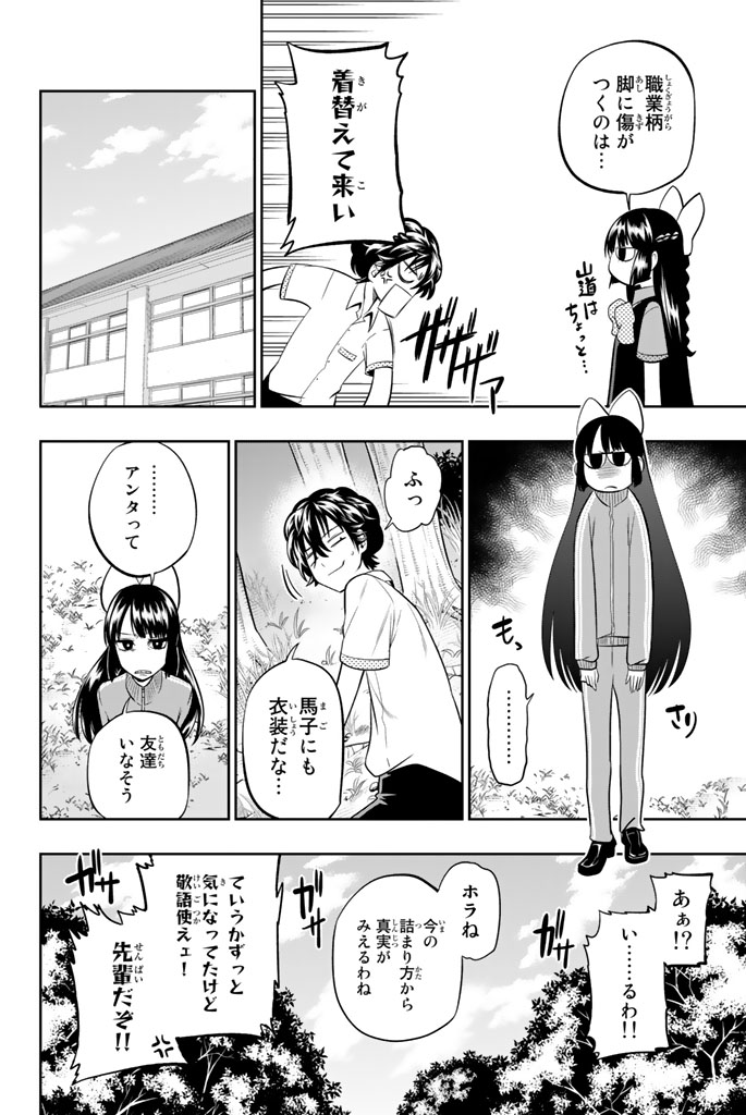 Hoshino, Me o Tsubutte. Chapter 34 12ページ