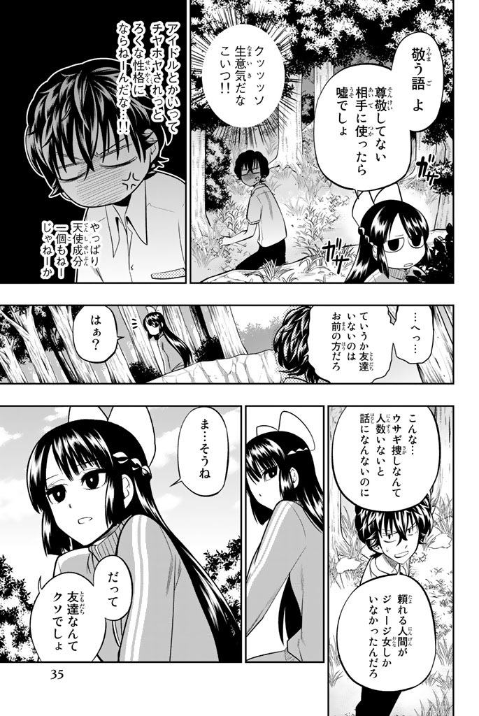 Hoshino, Me o Tsubutte. Chapter 34 13ページ