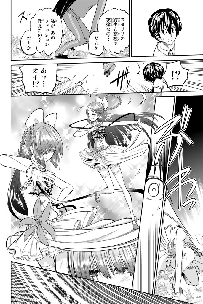Hoshino, Me o Tsubutte. Chapter 34 14ページ