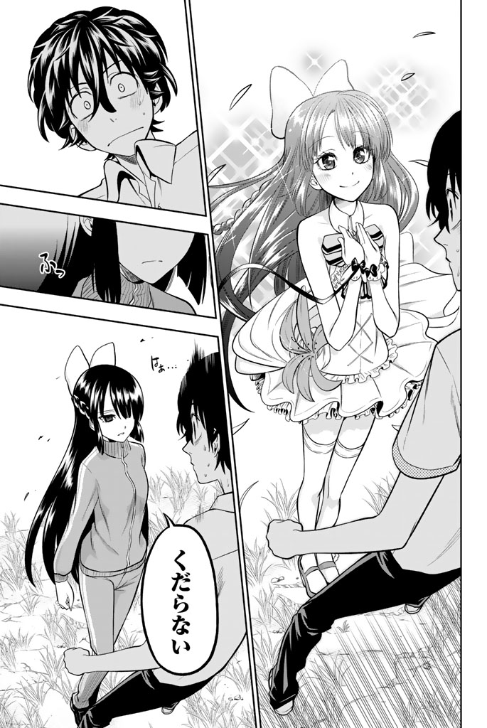 Hoshino, Me o Tsubutte. Chapter 34 15ページ